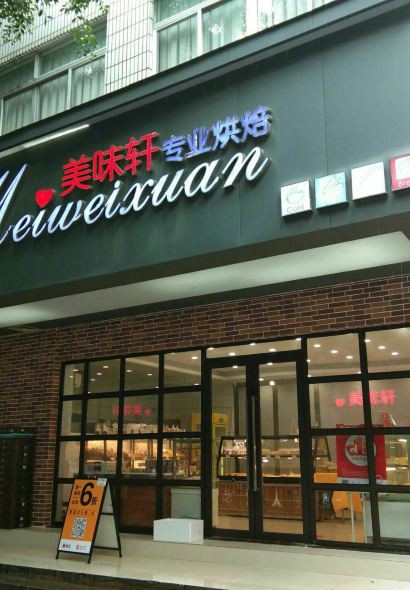 美味軒(源東店)