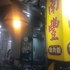 南豐魯肉飯 여행 사진