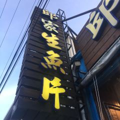 Qiu's Sashimi User Photo