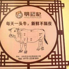 明记潮汕牛肉火锅(总店) User Photo