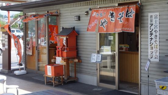 Fujinomiyayakisoba Gakkai Antenashop