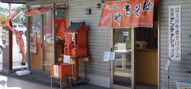 Fujinomiyayakisoba Gakkai Antenashop