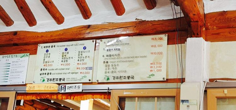 Gyeongju Wonjo Kongguk