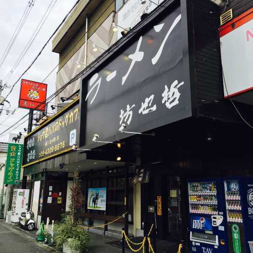 Ramen Boyatetsu