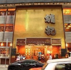 Yung Kee Restaurant User Photo