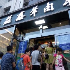 QingZhen Yi Xin Mutton ShouZhua Guan (HuaYuan North Street) User Photo