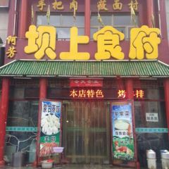 Afangbashang Restaurant (zhangbeizong) User Photo