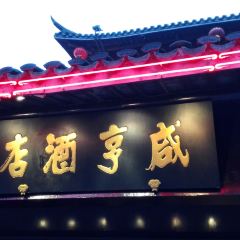 文德桥·金陵茶楼(夫子庙店) 여행 사진