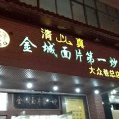 Jincheng Mianpian Di Yichao User Photo