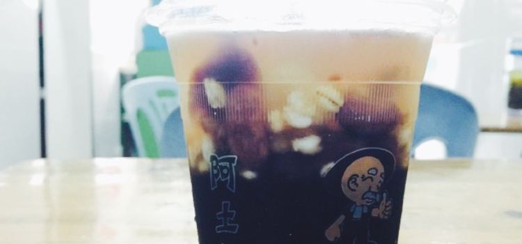 阿土伯烧仙草(石码店)