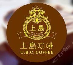 上岛咖啡(奎屯店) User Photo
