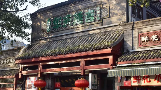 Hua Tian Yan Ji Restaurant( Xi An Men)