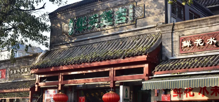Hua Tian Yan Ji Restaurant( Xi An Men)