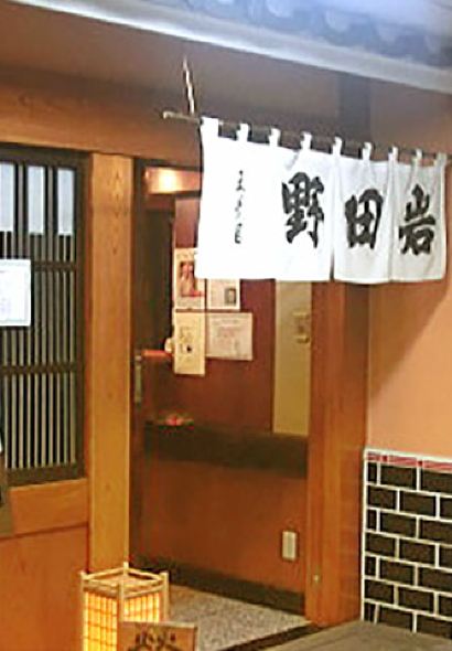 Nodaiwa Azabu Iikura Honten