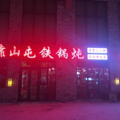 KAO SHAN TUN TIE GUO DUN CHE JIE CHE SONG User Photo