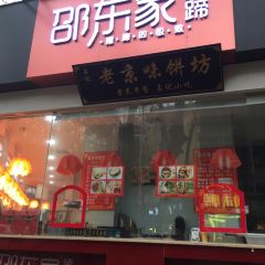 SHAO DONG GU ZHU TI PU ZI ZONG DIAN 여행 사진