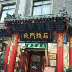 SHI TOU MEN KAN User Photo