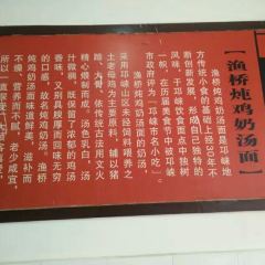 Yuqiaodunjinai Soup Noodles (dongjie) User Photo