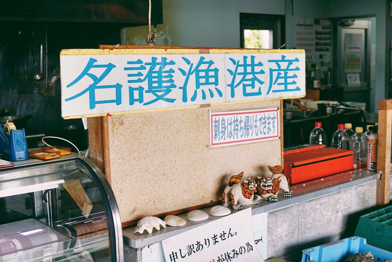 Nago Gyoko Suisan Butchokubaisho 必吃推薦 沖繩縣名護市nago Gyoko Suisan Butchokubaisho Trip Com