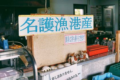 Nago Gyoko Suisan Butchokubaisho