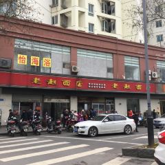 Laozhao Noodles Restaurant User Photo
