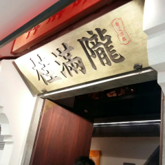 Gui Man Long - Tao Hua Shan Zhuang ( Xu Jia Hui ) User Photo