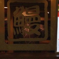 Grilled Eel Edogawa in Naramachi User Photo