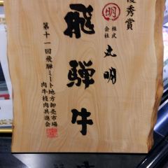 Hidagyu Maruaki User Photo