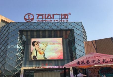 Wanda Plaza (Jingkai Shop)