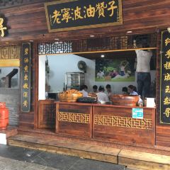 沈氏祖傳·老寜波油贊子鼓楼总店 User Photo