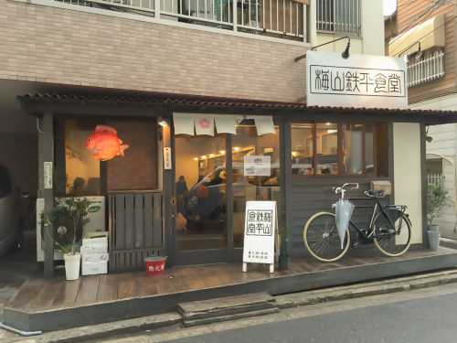 Umeyama Teppei Shokudo