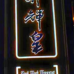 Zui Hui Huang (Shang hai zhong xin da sha dian) User Photo