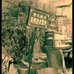 陆氏馄饨 User Photo