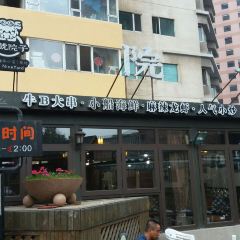 九號院子海鲜烧烤 User Photo