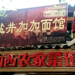 四川家常菜馆 User Photo