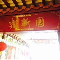 JIAN XIN YUAN User Photo