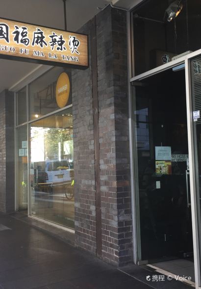 Yang Guo Fu Malatang