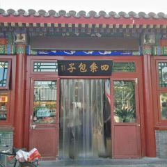 四条包子(古城街店) User Photo