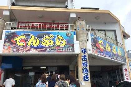 Nakamoto Sengyo Tempura