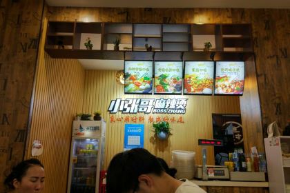 小張哥麻辣燙(吾悅廣場店)