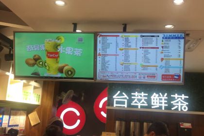 台萃鮮茶(團結路店)