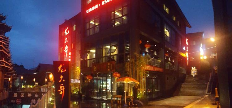 龙大哥辣子鸡(多彩贵州城店)