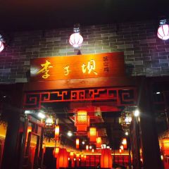 李子坝 ảnh của người dùng