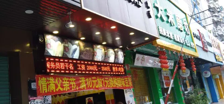 包道廣式點心專門店(新福店)