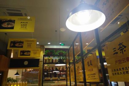 九锅一堂酸菜鱼(三峡广场印象汇店)