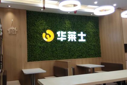 华莱士·全鸡汉堡(国色天香店)