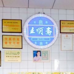 Wu Shun Zhai Halal Roast Duck ( Wen Hua Road Fen Dian) User Photo