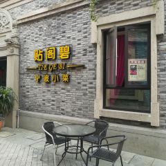 Tie Ge Bi ( Yue Hu Sheng Yuan ) User Photo