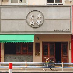 老牌肉粥(天河小区南区店) User Photo