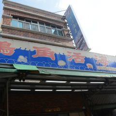 鴨角活海產 User Photo